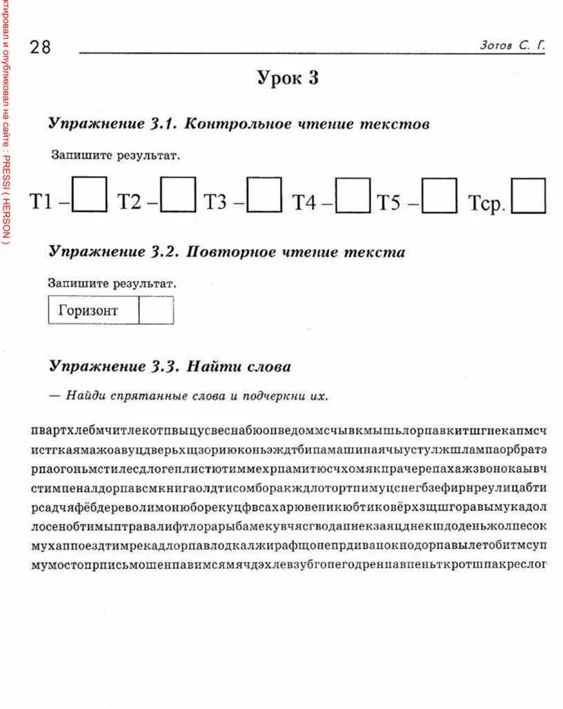 Контрольное чтение урок