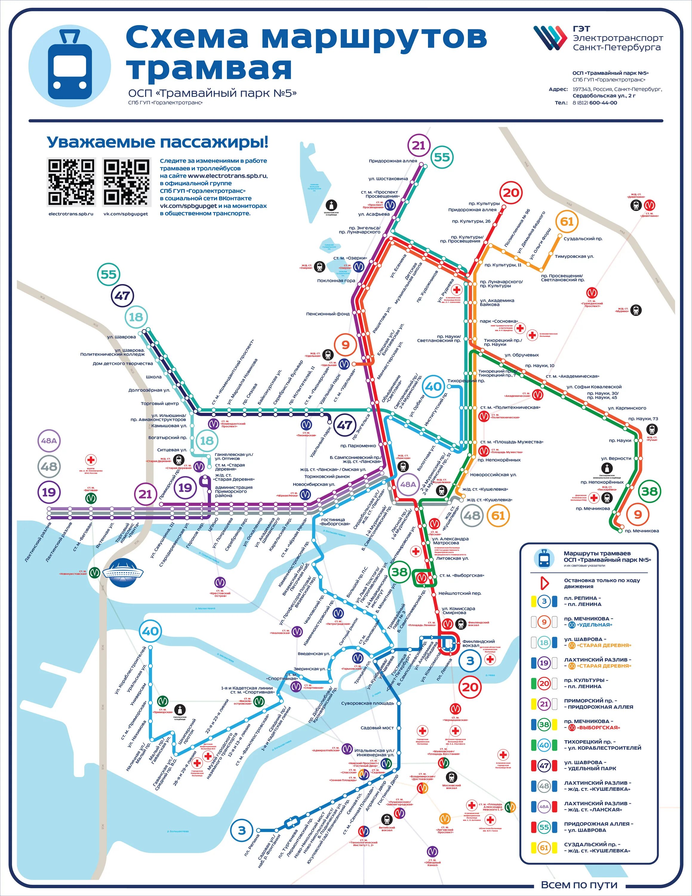 Расписание 47 трамвая. Схема маршрутов трамвая Санкт-Петербург. Схема трамваев СПБ. Петербургский трамвай схема. Маршруты трамваев в Санкт-Петербурге на карте.