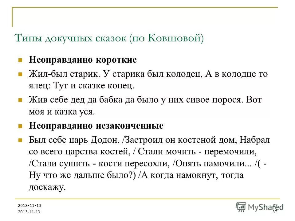 Жил был старик у него. Примеры коротких сказок. Жили были сказка короткая. Докучная сказка. Был себе царь Додон докучная сказка читать.