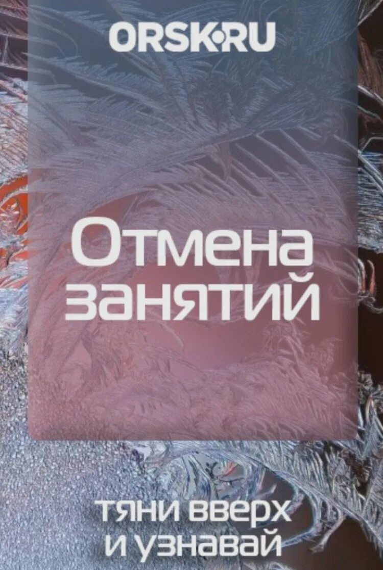 пугачевский сайт отмена занятий. внимание занятия отменяются. пугачевский сайт отмена занятий. пугачевский сайт отмена занятий. информация об отмене занятий в школе.