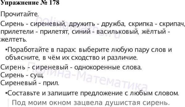 Упражнение 178 по русскому языку 2 класс2 часть. Русский язык номер 178 2 часть 3 класс Канакин. Русский номер 178 класс 3. Русский язык 3 класс 1 часть 178..