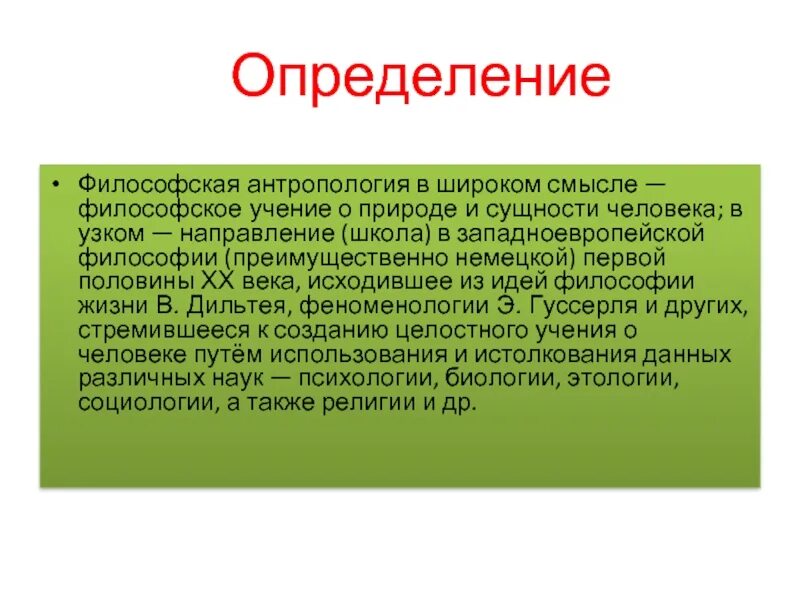 Философская антропология определение. Антропологическая философия. Человек определение в философии. Антропология это в философии.