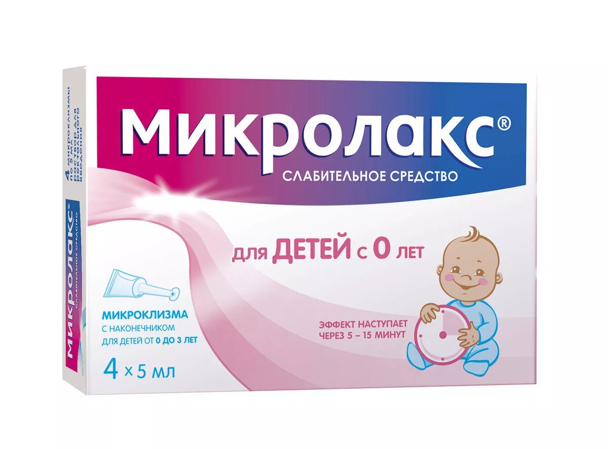 Микролакс для новорожденных 5 мл. Микроклизмы микролакс для новорожденных. Микролакс клизма для детей с 0. Микролакс с 3 лет.