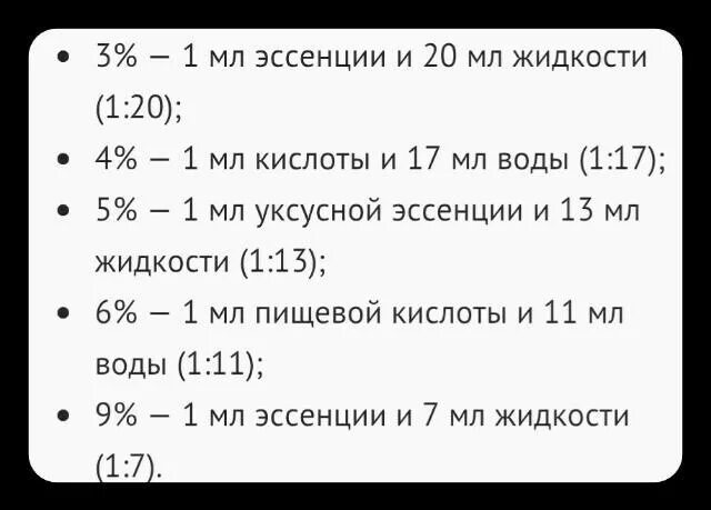 Ложка 70 уксуса сколько 9 процентного