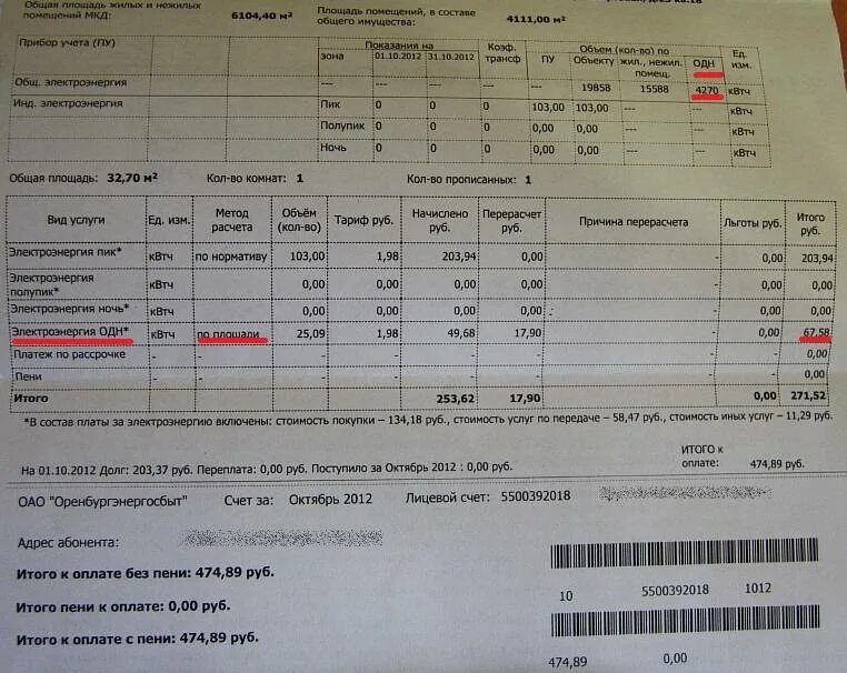 Замена счет электроэнергии. Квитанция электроэнергии. Квитанция за свет. Квитанция по оплате электроэнергии. Электроэнергия в квитанции за квартиру.