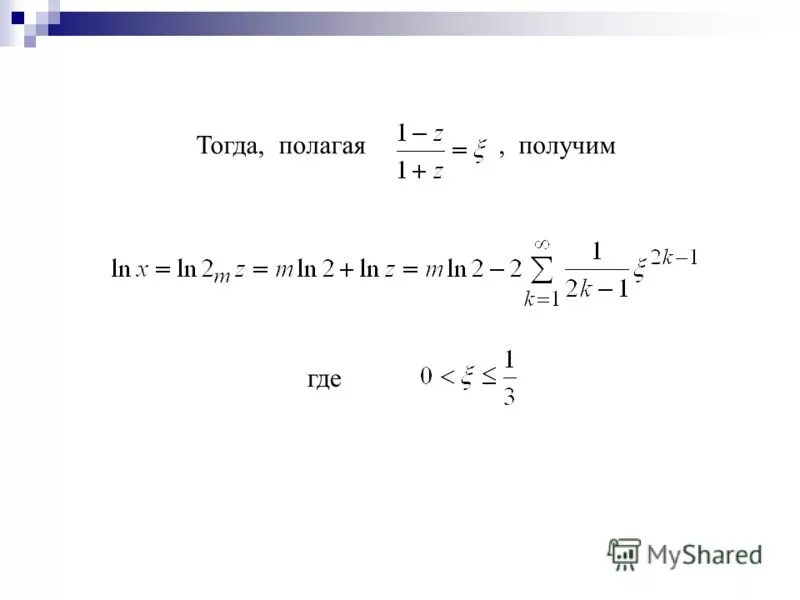 Вычисление значений многочлена