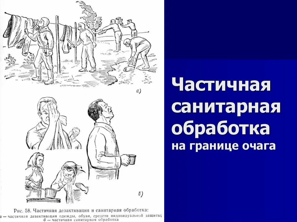 Санитарная обработка людей и техники