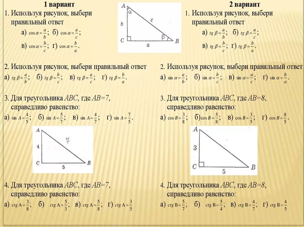 Тест по геометрии 8 класс синус косинус. Задачи на синус косинус тангенс. Синус и косинус угла прямоугольного треугольника 8 класс. Задачи по геометрии на синусы и косинусы. Задачи на нахождение синуса.