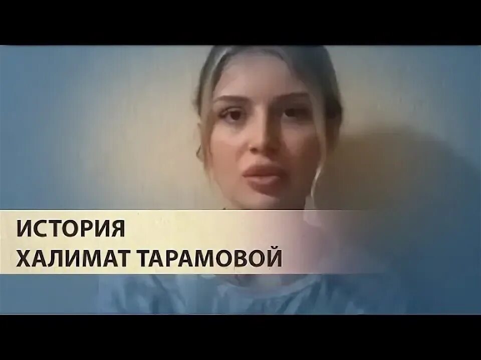 Халимат Кадырова. Чеченка Халимат Тарамова. Халимат тарамова