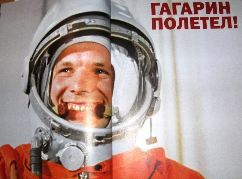 Полетели гагарин фото. Полетели Гагарин. Гагарин полетел в космос.