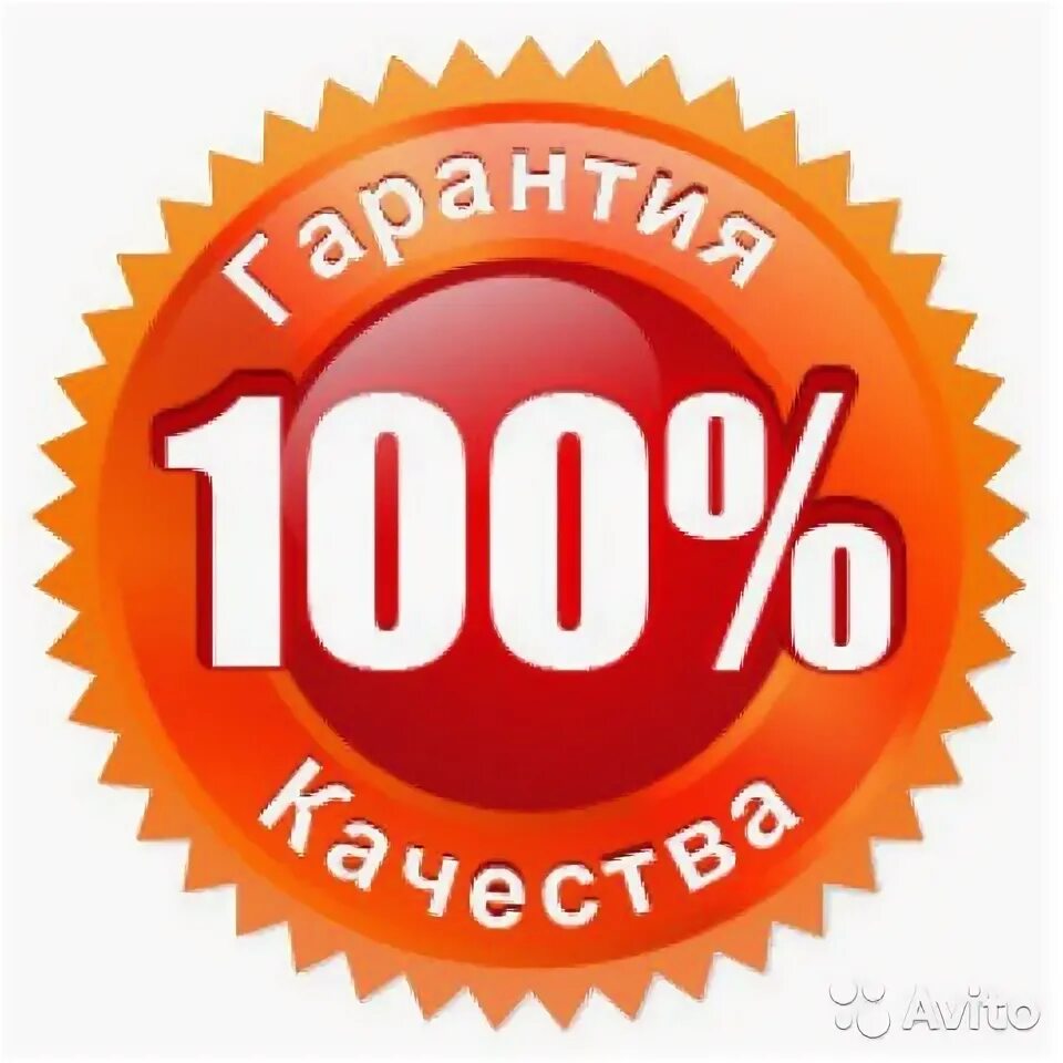 100 quality. Значок качества. 100 Качество. 100 Гарантия качества. Гарантия качества логотип.