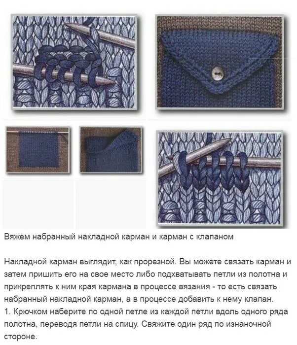Карман на кофту спицами. Как вязать накладной карман спицами. вязание спицами снизу вверх прорезной боковой карман на молнии. вязаный накладной карман. накладной карман на вязаном изделии.