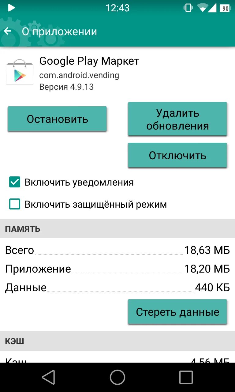 Подключение истекло плей маркет. Плей Маркет. Войти в гугл плей. Плей Маркет зайти. Как войти в плей Маркет.