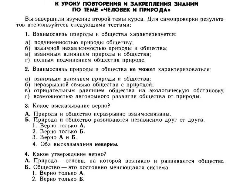 Природное и общественное в человеке егэ. Влияние природы на человека и общество план егэ. Человек и общество темы. Сложный план человек и природа. Биологическая природа человека план.