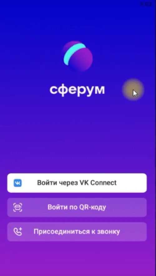 Приложение Сферум. Сферум войти. Сферум звонок. Сферум установить. Vkme sferum ru p messages