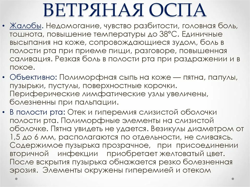 Ветрянка инкубационный период у взрослого сколько дней. Ветряная оспа локальный статус. Жалобы при ветряной оспе у детей. Обработка при ветряной оспе.