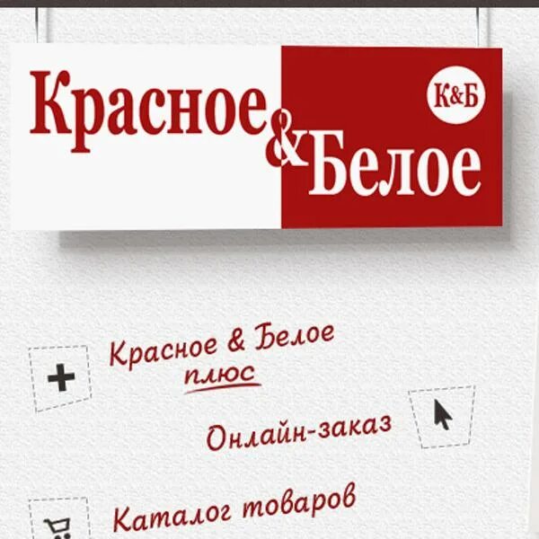Что взять в красно белом. Что взять в красно белом. Что взять в красно белом. Что взять в красно белом. Красное и белое каталог.