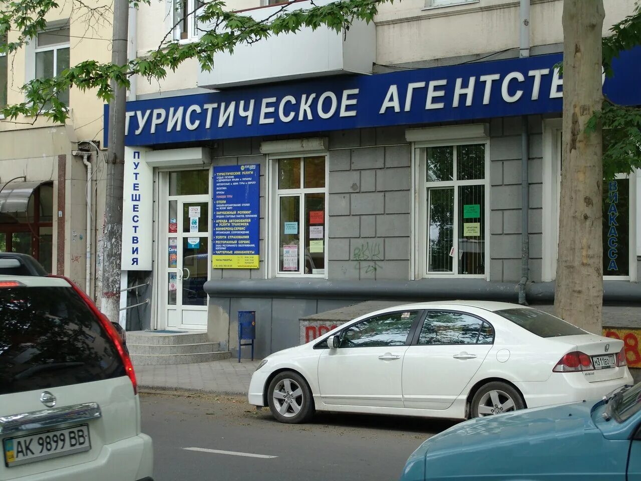 Фрунзе,32-а. Тур компания спарта крым. Турфирма симферополь. Турфирма симферополь. Спарта крым турфирма симферополь.