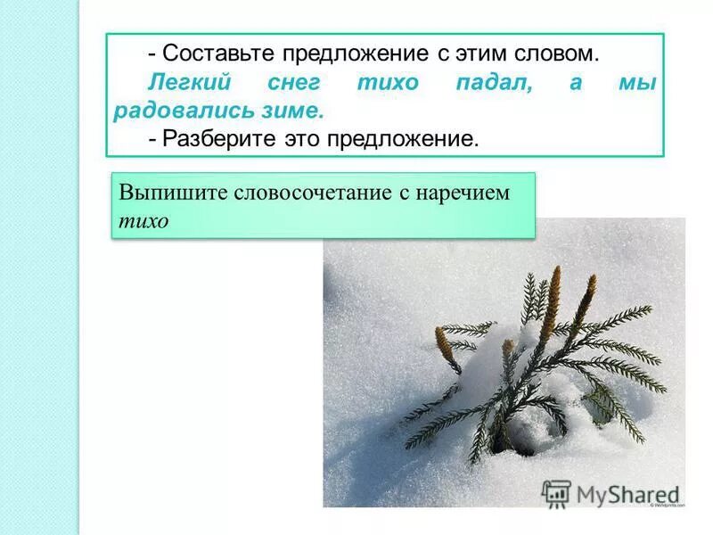 не с наречиями предложения. сочинение на тему зима с наречиями. предложения с наречиями на тему зима. наречие прилагательное словосочетание. предложения с наречиями на тему зима.