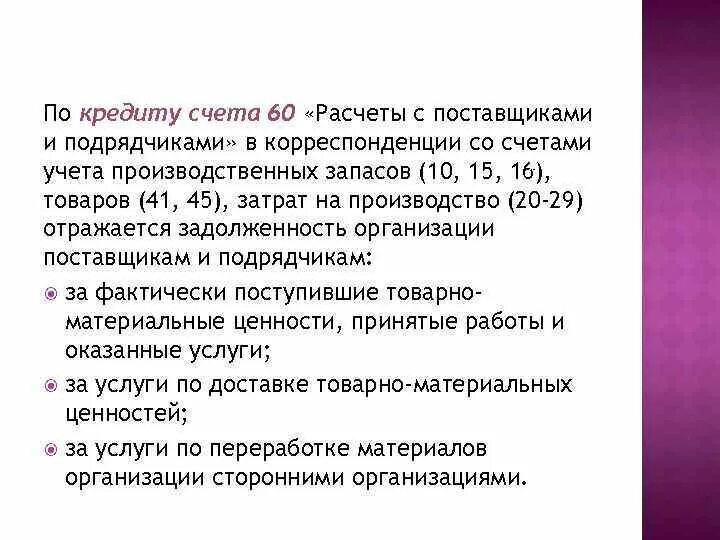 Журнал расчеты с поставщиками и подрядчиками