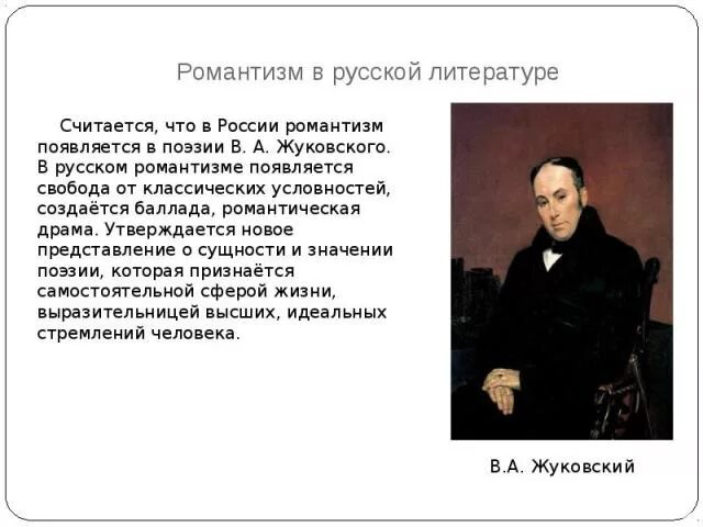 Произведение относится к романтизму. Романтизм в русской литературе. Романтизм русская литература. Русский Романтизм в литературе. Представители романтизма в литературе 19 века в России.