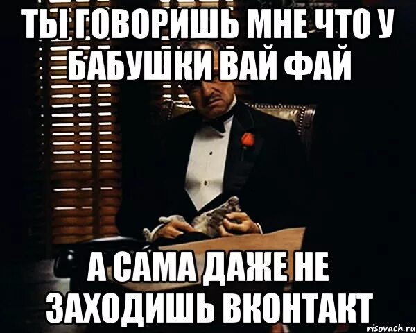 Песня я раздаю тепло как вай фай. Бабушка у тебя есть вай фай. цитаты вай,. вай украла. скала вай вай анам.