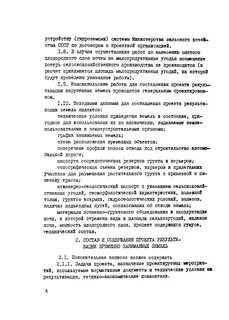 Проект рекультивации образец