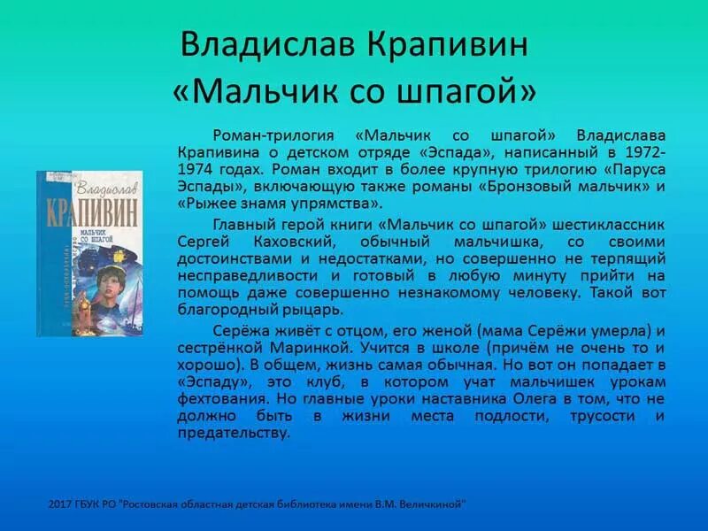 Мальчик со шпагой краткое содержание. Крапивин мальчик со шпагой краткое содержание. Сережа Каховский. Краткий пересказ мальчик и девочка