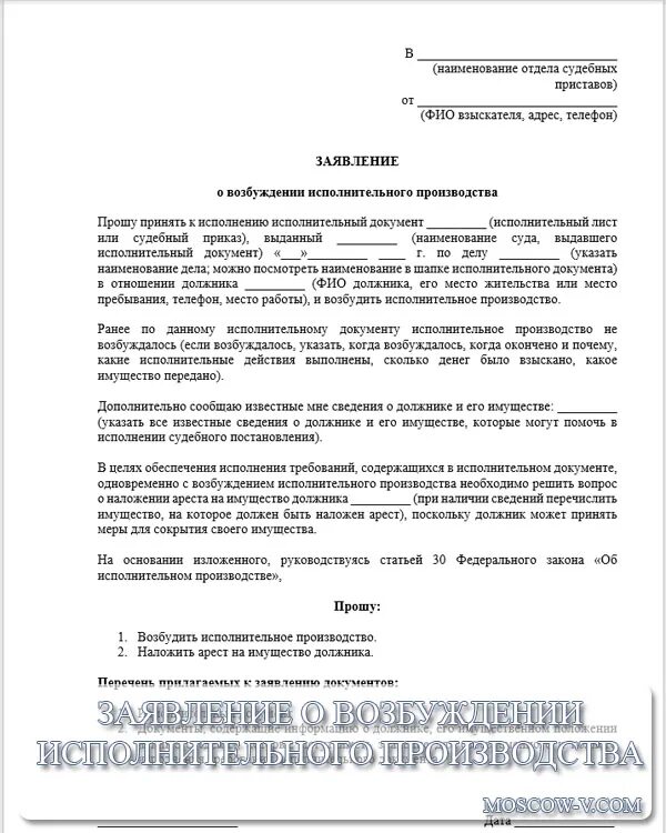 Заявления должников в фссп. Образец заявления ходатайства судебным приставам. Образец заявления судебным приставам по исполнительному листу. Судебный приказ приставам заявление. Как писать заявление судебным приставам о взыскании долга образец.