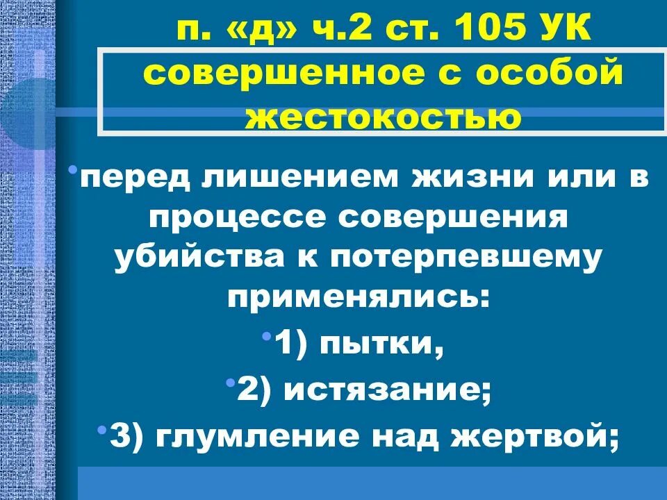 Ст 105 ч 2 п в. Ч.1 ст 105 УК РФ убийство. П Д Ч 2 ст 105 УК РФ. Состав преступления 105 УК РФ.