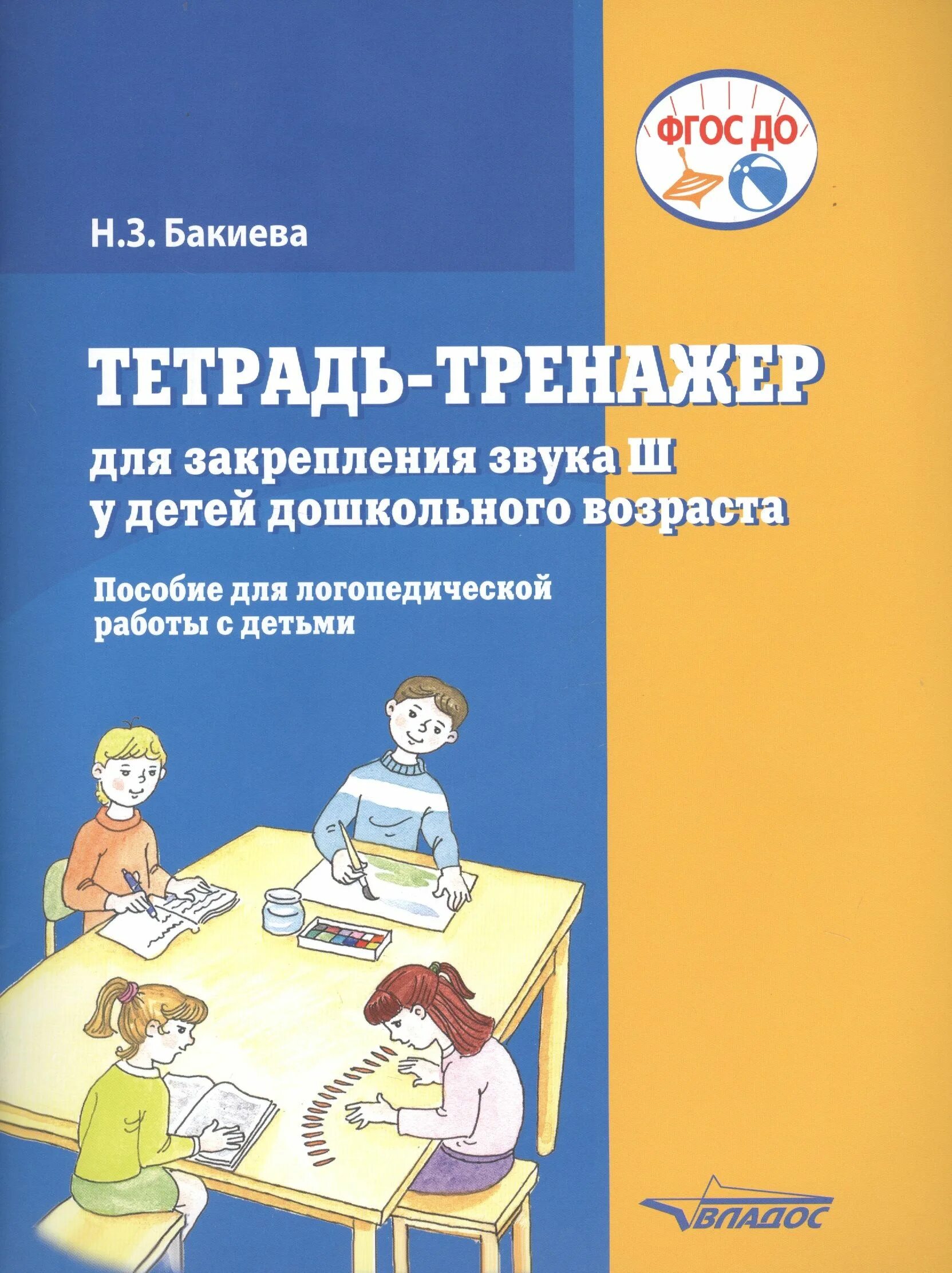 Тетради для закрепления звуков. Тетради на закрепление звуков. Тетрадь по логопедии для дошкольников. Пособие логопед тетрадь. Рабочая тетрадь логопеда для дошкольников.