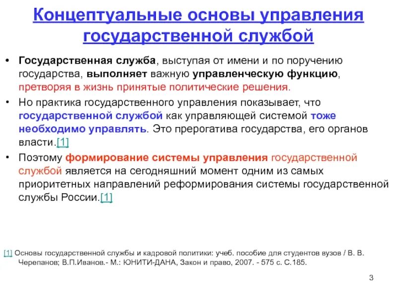 Политические основы государственного управления. Основы государственного управления. Управление основы государственного управления. Что такое концептуальные основы программы. Концептуптуальные основы.