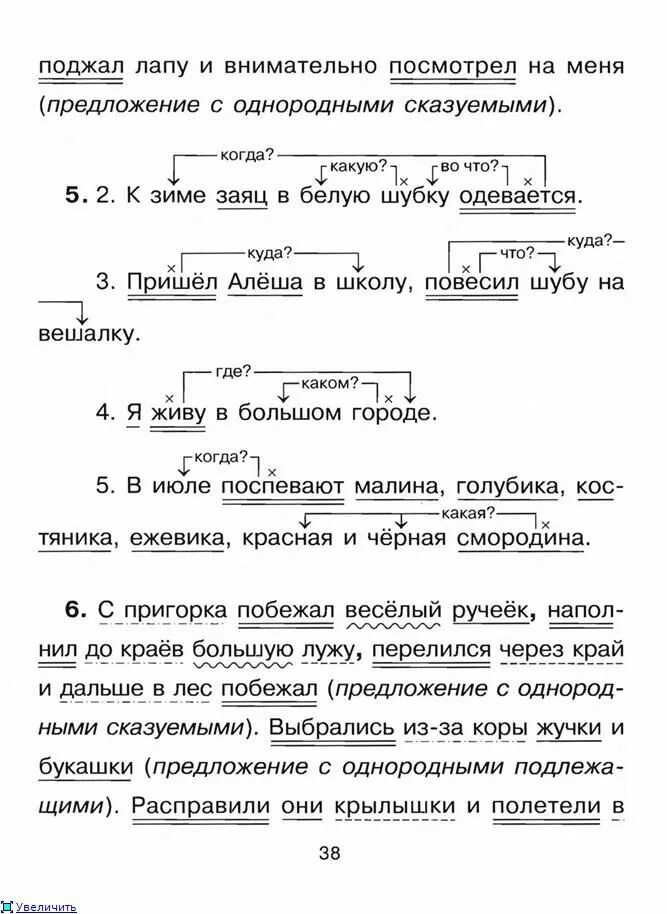 Разбор предложения взрослые люди ушли оставили город. Разбор предложения.