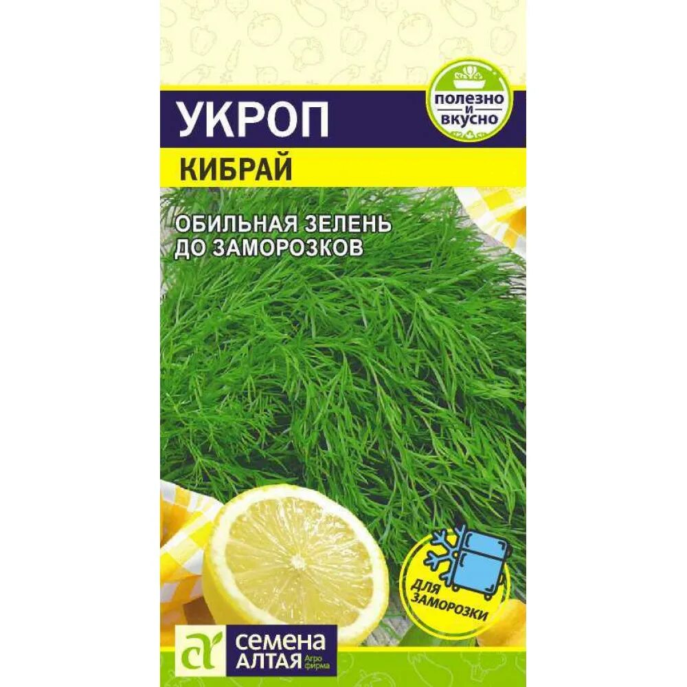 Семена на зелень какие. Семена зелень укроп Кибрай 2г. Укроп Кибрай 2г б/п. Укроп Кибрай семена Алтая. Зелень укроп.