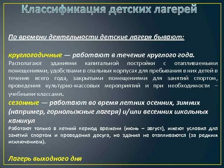 Классификации дол. Классификация детских лагерей. Классификация детских оздоровительных лагерей. Классификация детей в лагере. Классификация летних оздоровительных лагерей.