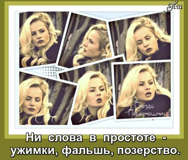Что такое позерство кратко. Позерство что это значит. Позерство что это значит. Позерство. Позерство это простыми.