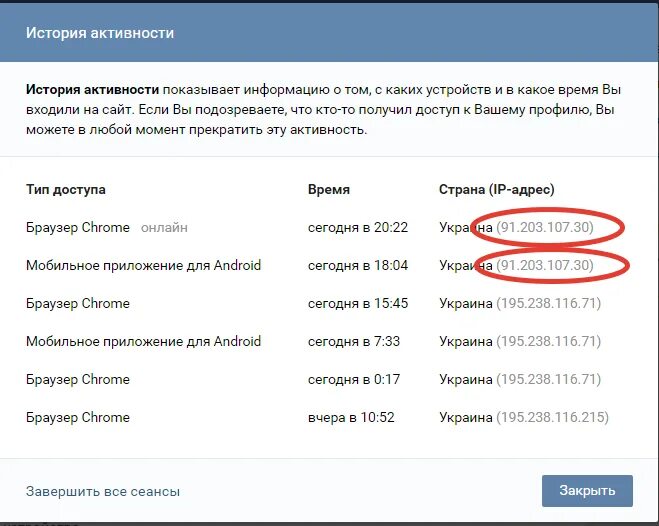 Какие сайты контакт. История посещения страниц ВК. Как узнать историю в ВК.