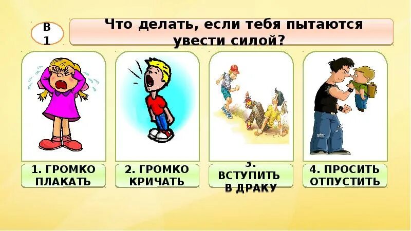 Что делать если. Что делать?. Что делать если ты. Что делать если у тебя. Что делать если тебя преследуют.