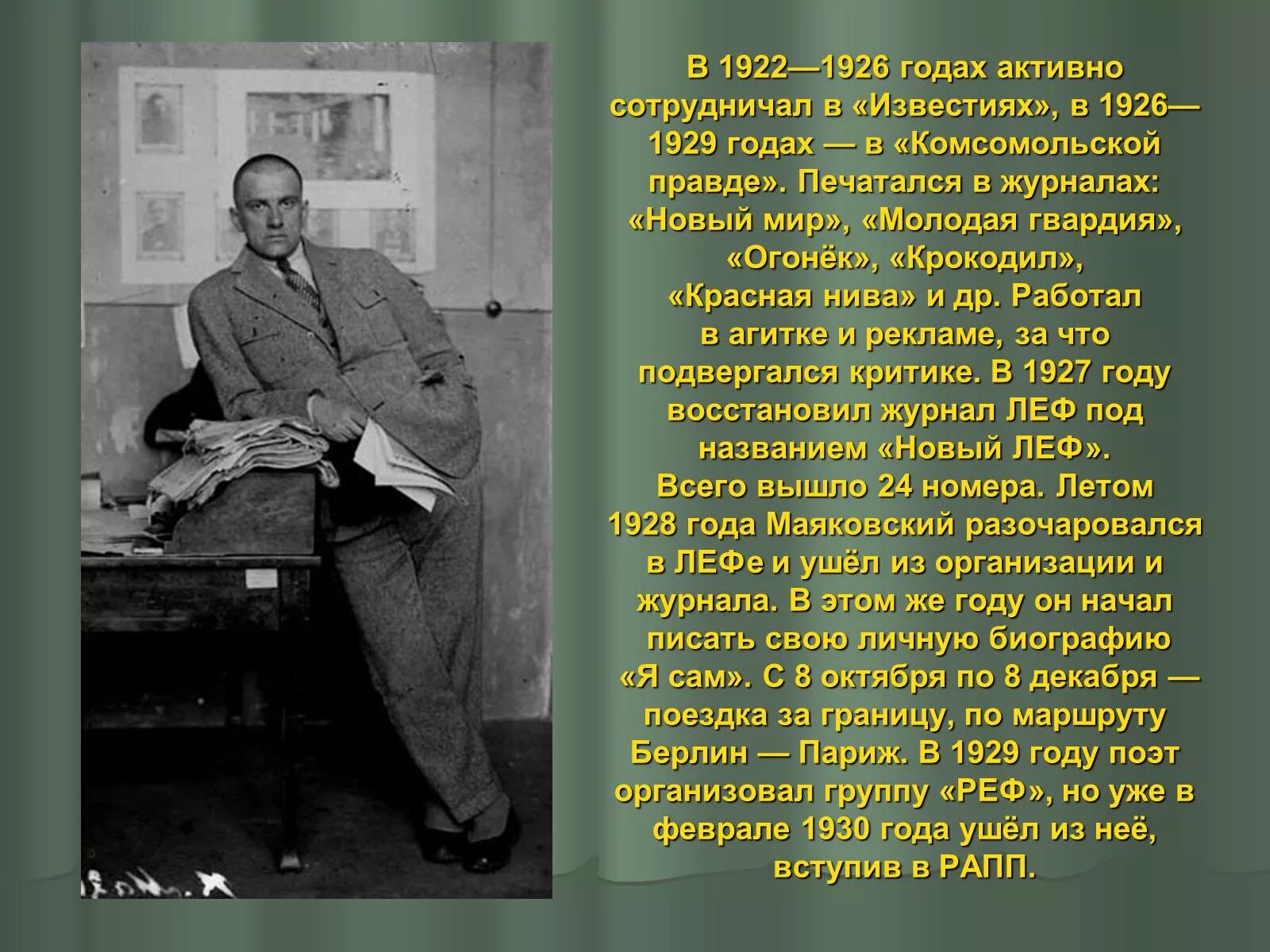 Доклад на тему маяковский. Маяковский 1922 год. Маяковский 1929 год. Маяковский презентация. Жизнь и творчество Маяковского.