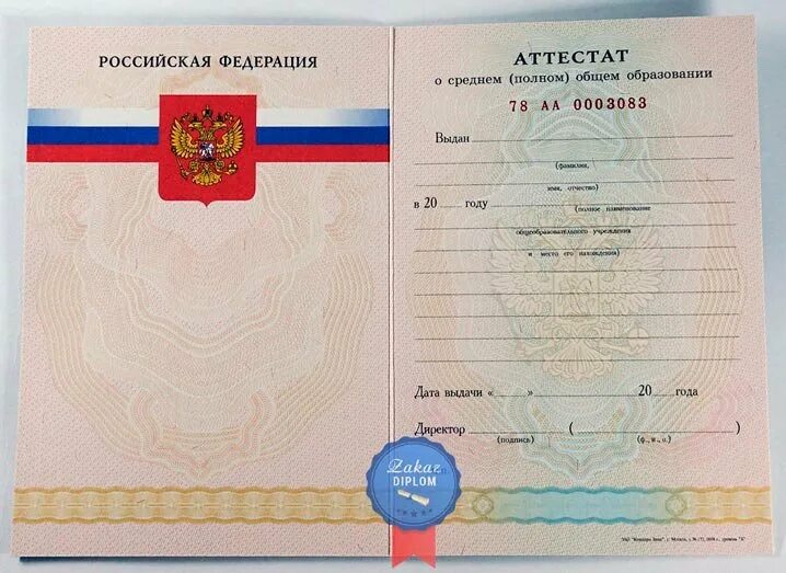 получение дубликата аттестата