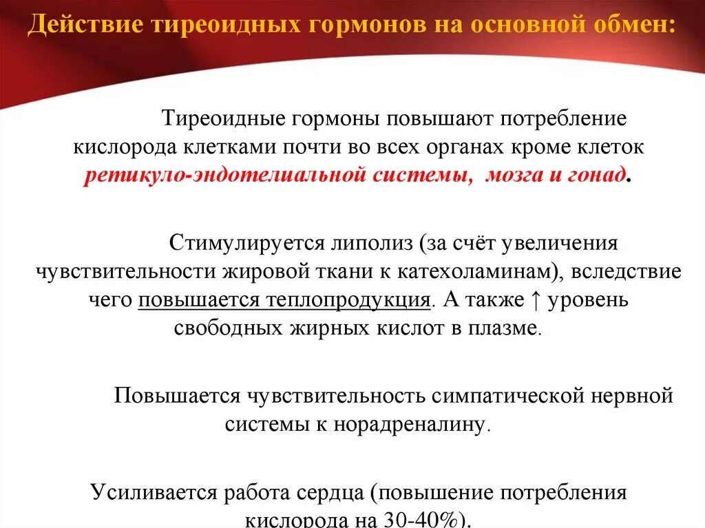 Уровень основного обмена повышает гормон. Какие гормоны увеличивающие основной обмен. Какие гормоны усиливают основной обмен?. Какие гормоны понижают величину основного обмена. Гормона расширяющие