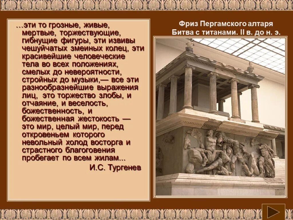 Пергамский алтарь древней Греции. Искусство древней Греции эллинизм. Период эллинизма в древней Греции скульптура. Архитектура эллинизма древней Греции. Повторение по теме древняя греция эллинизм