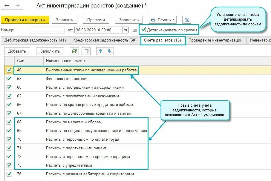 1с акт инвентаризации расчетов