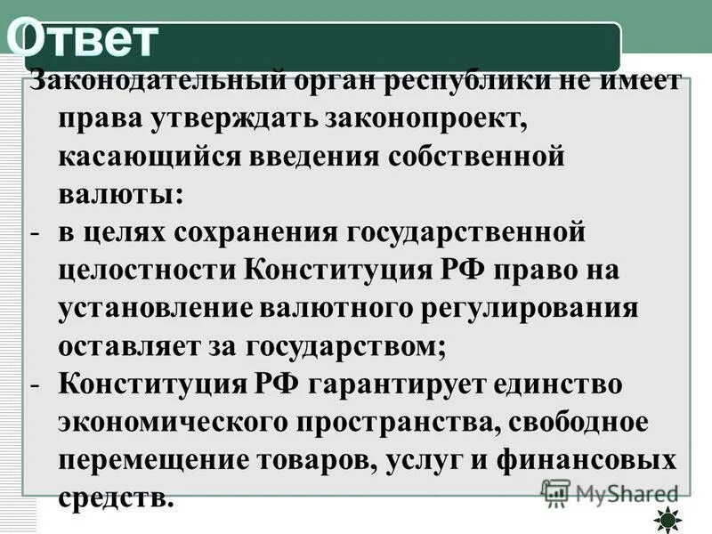 Самоопределение народов конституция. Суверенное государство статья. Статьи конституции про суверенитет. Целостность конституции. Ст 67 конституции.
