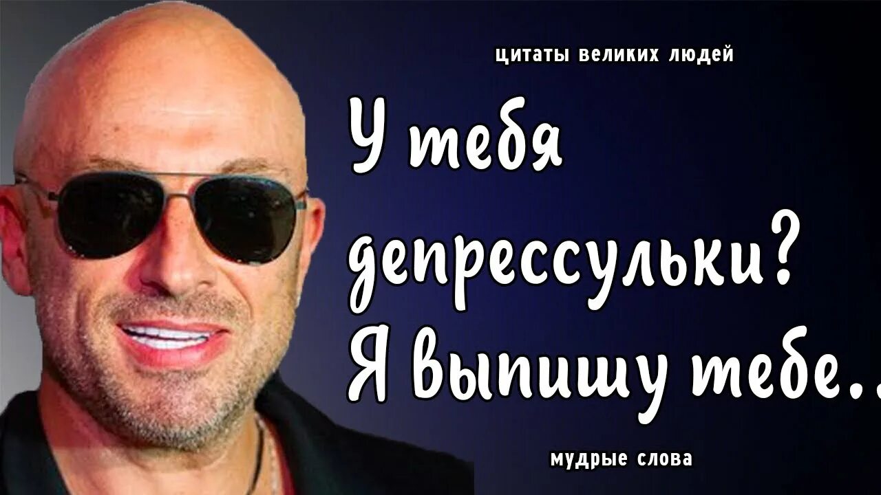 Нагиев цитаты. Высказывания Дмитрия Нагиева. Нагиев цитаты и афоризмы.