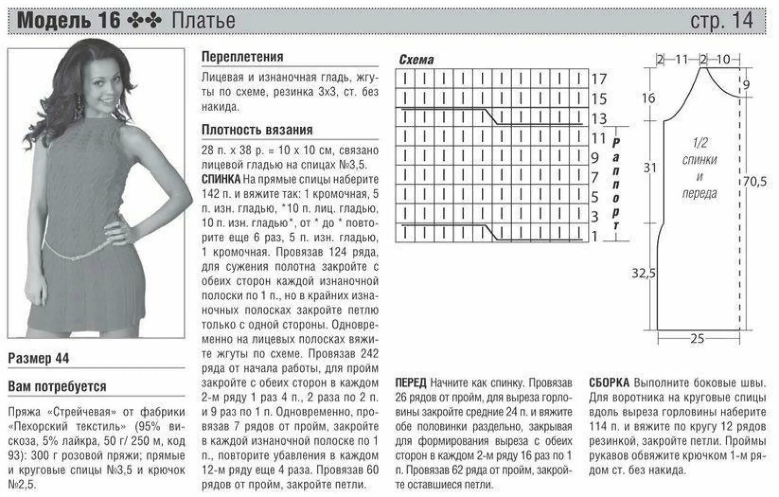 Платье спицами для полных схема. Вязаная туника спицами для полных женщин со схемами. Туника вязаная женская спицами схема и описание. Туника женская летняя спицами схемы и описание. Вязание платья туники для женщин спицами со схемами и описанием.