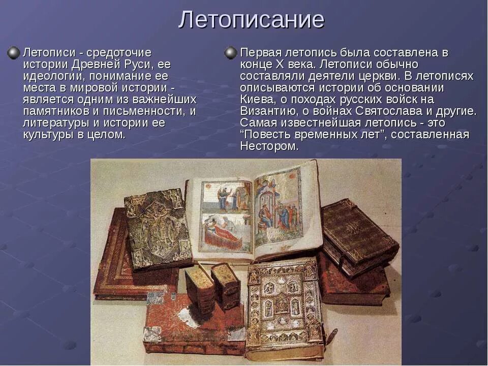 Древняя летопись 6. Литература древней руси. летописание литература. древнерусская письменность и литература. древнерусская литература летопись.