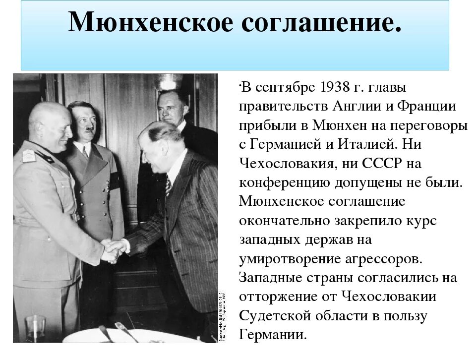 Франция чехословакия 1938. Подписание мюнхенского соглашения 1938 г. Сентябрь 1938 Мюнхенское соглашение. Какие страны подписали Мюнхенское соглашение в 1938 году. Мюнхенский пакт 1938.