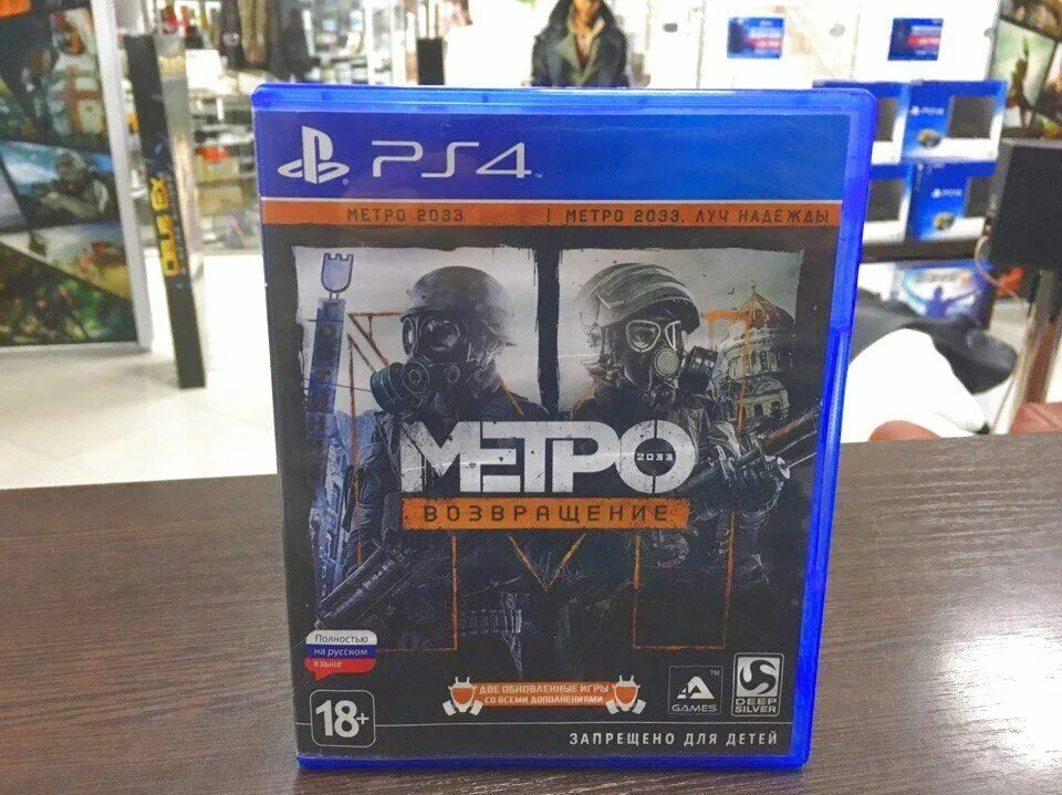 Метро 2033. Возвращение (ps4). Метро 2033 игра на ps4. Метро 2033: Возвращение ps4 обложка. Метро 2033: Возвращение ps4, русская версия обложка. Метро на пс 5