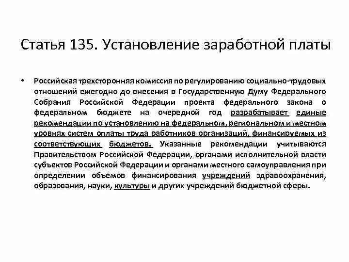 135 статья 3. Статья 135. Статья 135 часть 1. Статья 135 статья 135. Статья 135 часть 2.